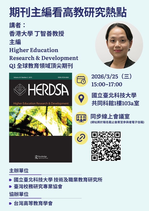 【校外活動】臺灣校務研究專業協會(TAIR)辦理「校務研究國際交流系列講座」，共兩場，歡迎踴躍參與。圖片