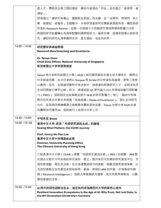 【校外活動】清大IR中心與Elsevier公司合辦「以數據、AI與創新驅動研究卓越與全球競爭力」研討會，敬邀參與。圖片