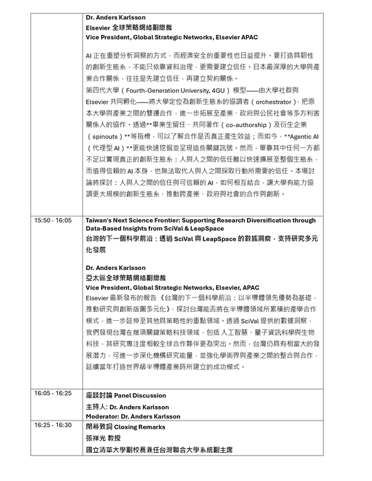 【校外活動】清大IR中心與Elsevier公司合辦「以數據、AI與創新驅動研究卓越與全球競爭力」研討會，敬邀參與。圖片