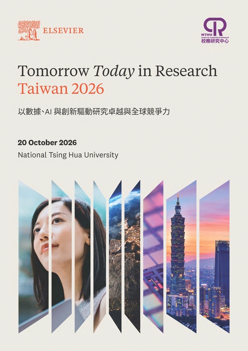 【校外活動】清大IR中心與Elsevier公司合辦「以數據、AI與創新驅動研究卓越與全球競爭力」研討會，敬邀參與。圖片