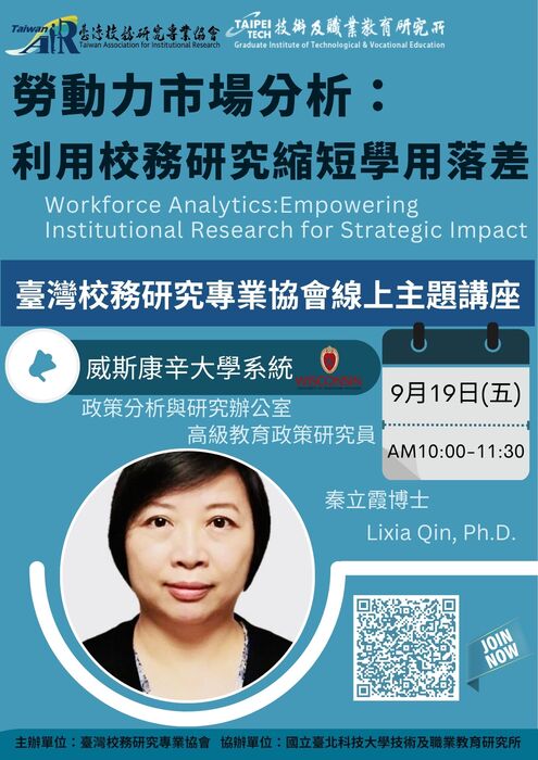 【校外活動】勞動力市場分析：利用校務研究縮短學用落差線上主題講座，敬邀報名。圖片