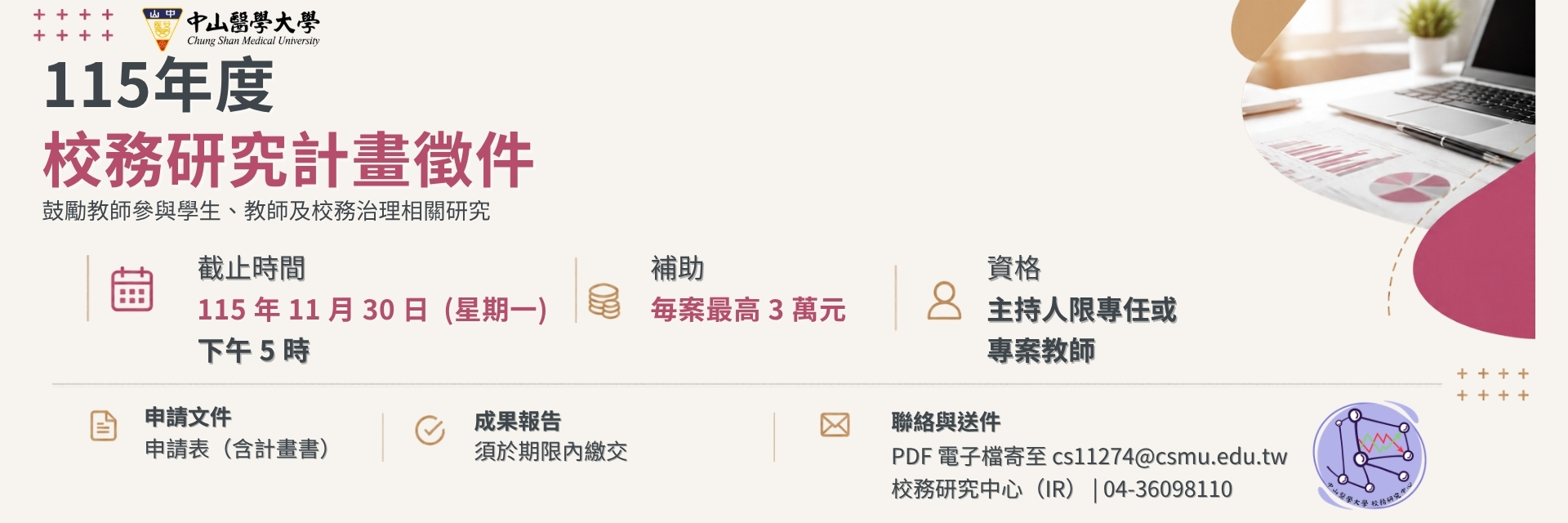 115年度校務研究計畫徵件